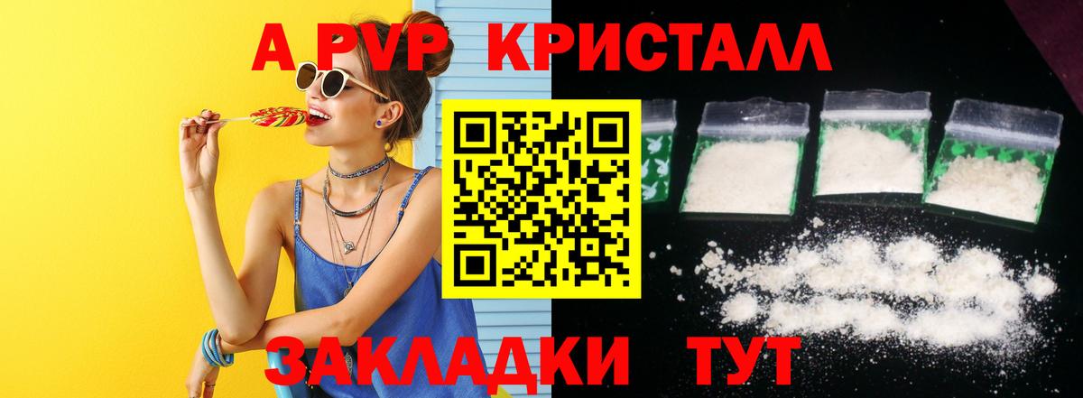 Чайковский  A PVP СК  A PVP кристаллы  APVP VHQ  Вход с VPN 