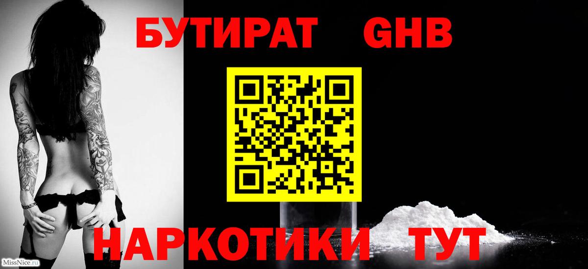 БУТИРАТ 1.4BDO Чайковский