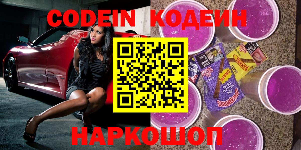 Кодеин напиток Lean (лин)  Codein напиток Lean (лин)  Чайковский  Вход с VPN 