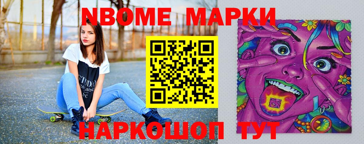 где купить наркоту  Вход с VPN  Марки NBOMe  Чайковский  Марки N-bome 1,8мг 